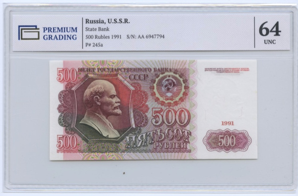 500 рублей 1991. В слабе. Серия АА. В слабе PREMIUM GRADING 64 Unc