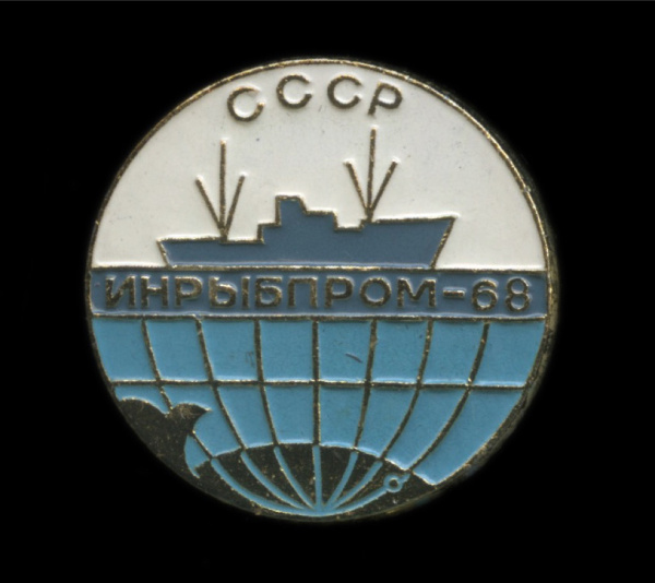 Знак «Инрыбпром 1968». Крепление: булавка. Легкий, эмаль