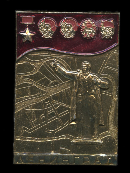 Знак «Город герой Ленинград». Крепление: булавка. Легкий, эмаль