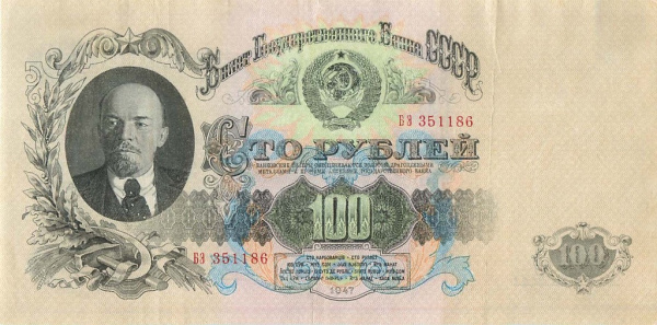 100 рублей (Pick: # 231) 1947