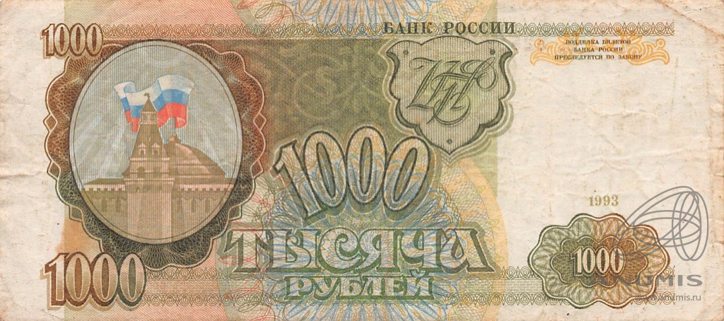 1000 рублей 1993 АА-ЯЯ