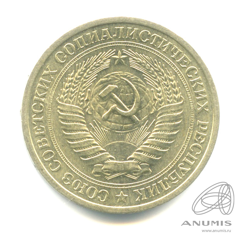 1 рубль 1974