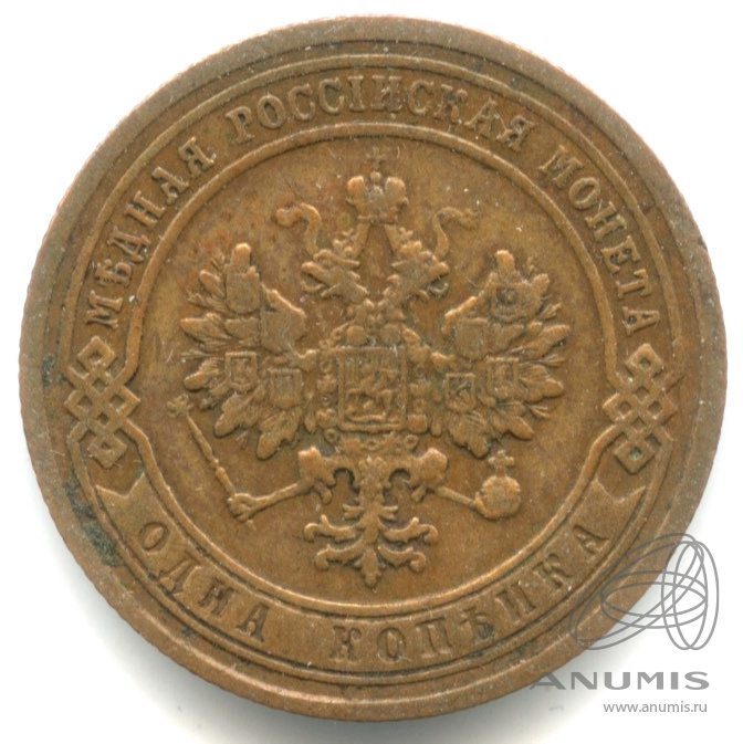 1 копейка 1903 СПБ — Кабинетная патина