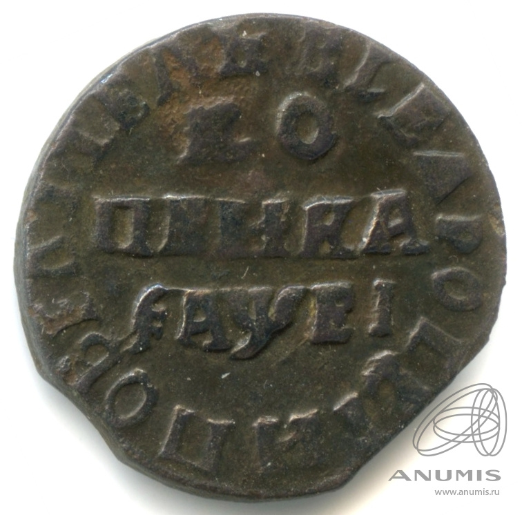 1 копейка 1715 НД — Лицевая сторона нового образца -без земли под конем