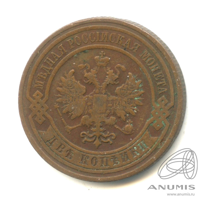 2 копейки 1908 СПБ