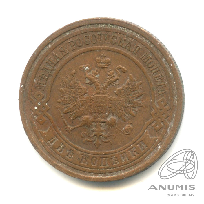 2 копейки 1915