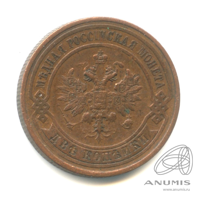 2 копейки 1915