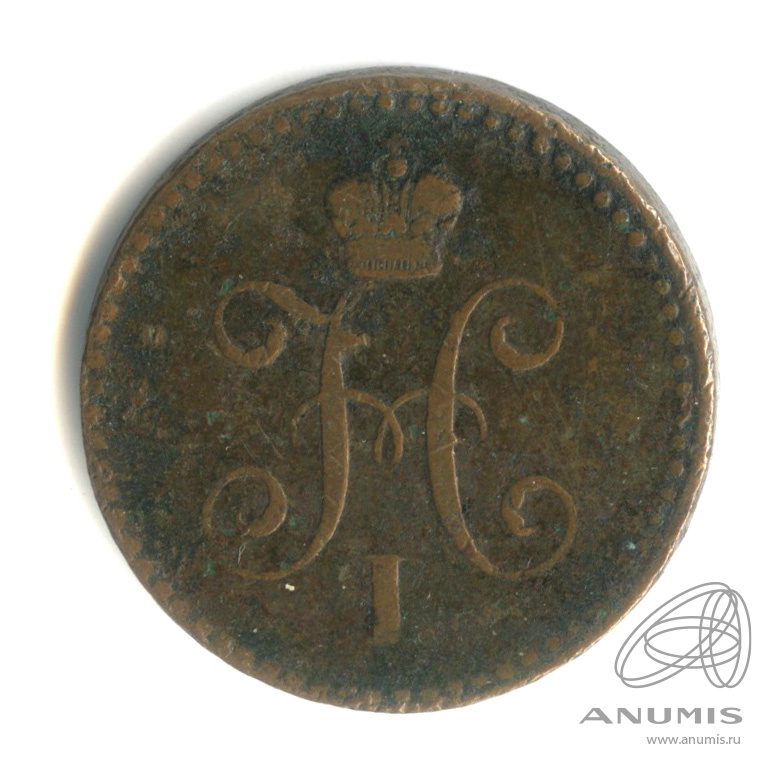 1 копейка серебром 1841 СПМ