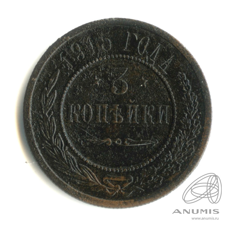 3 копейки 1915