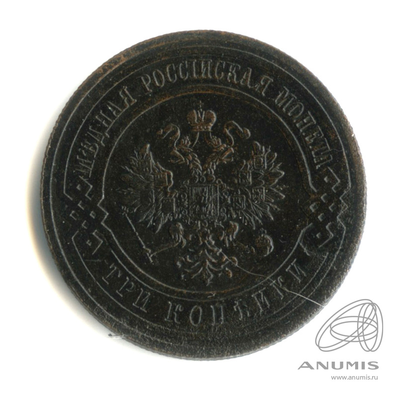 3 копейки 1915