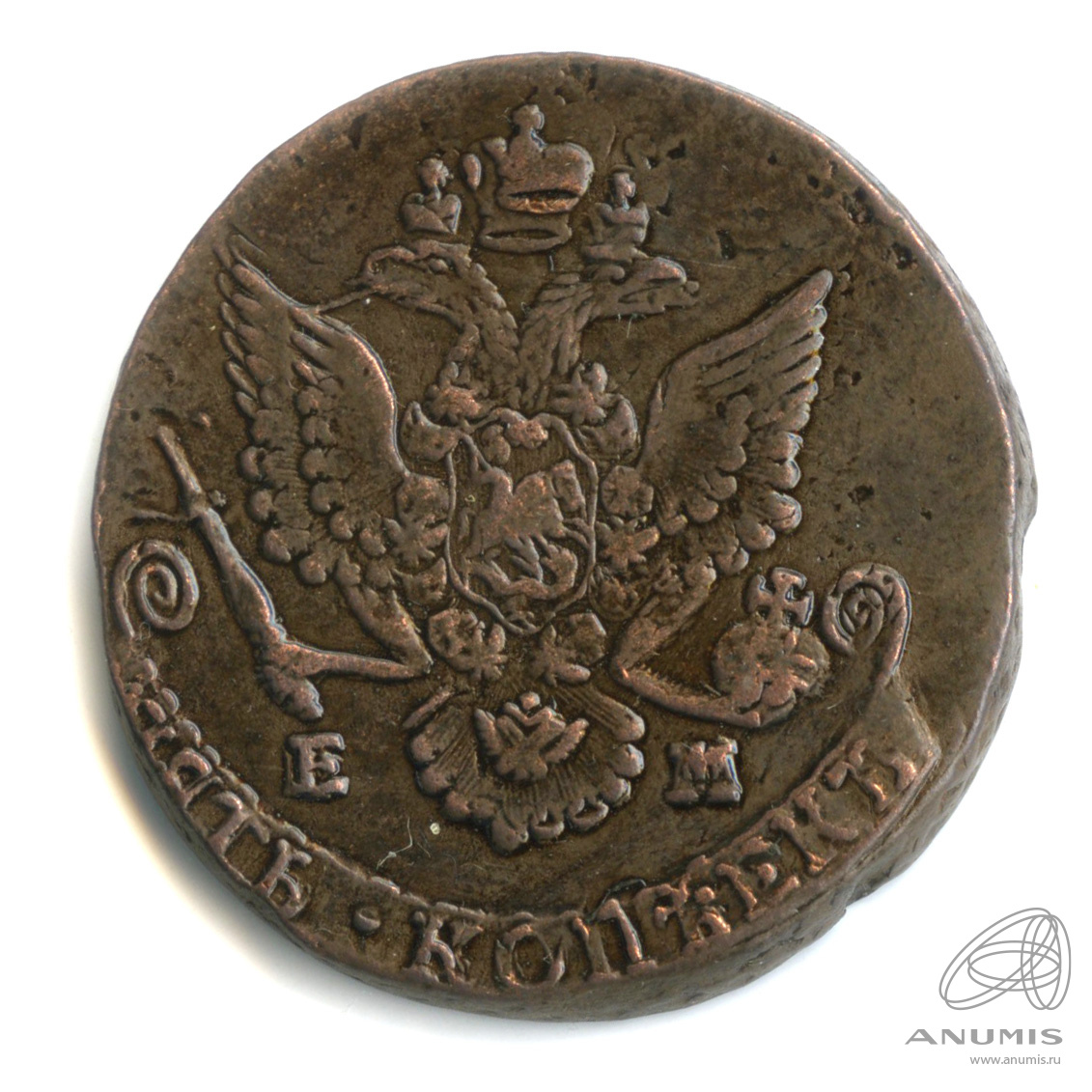 5 копеек 1785 ЕМ — Вензель императрицы Екатерины II Великой. Орел 1780 г. Екатеринбург (Орел 1780 г. Екатеринбург)