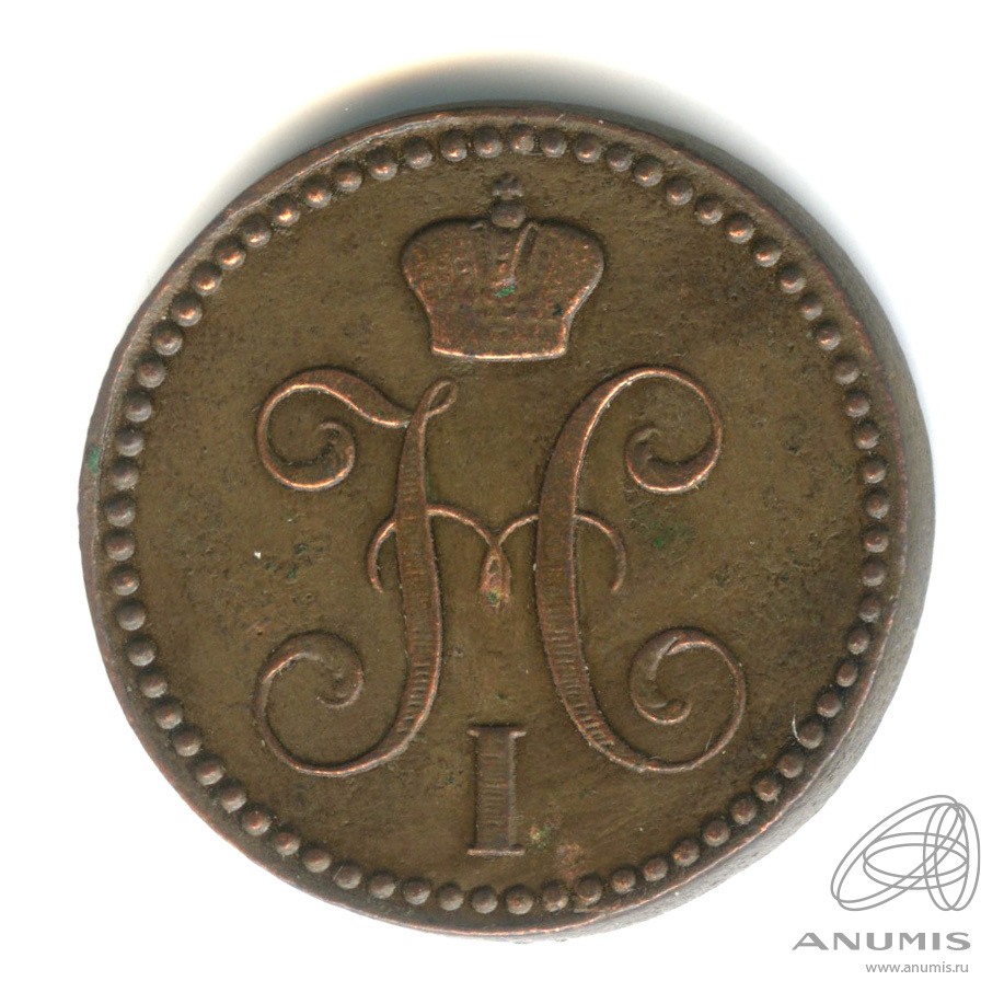 2 копейки серебром 1843 ЕМ