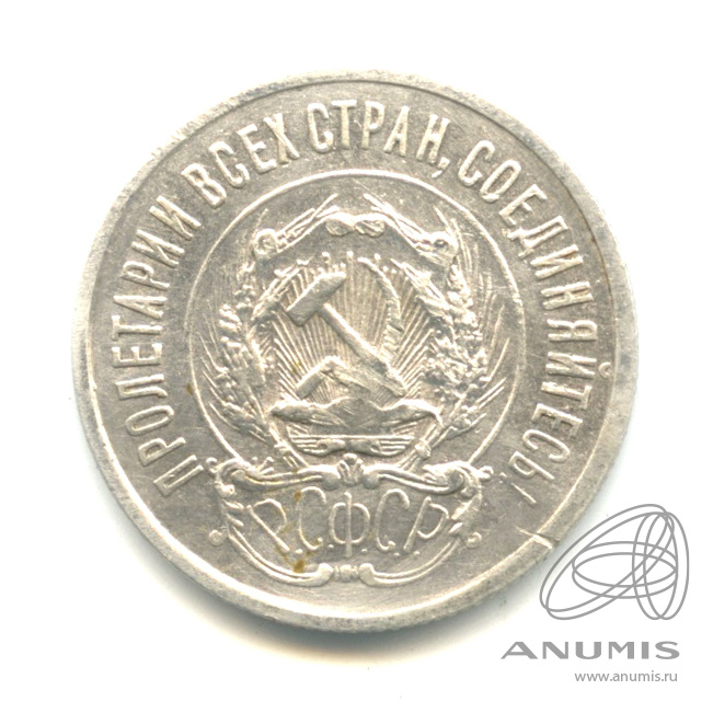 20 копеек 1923