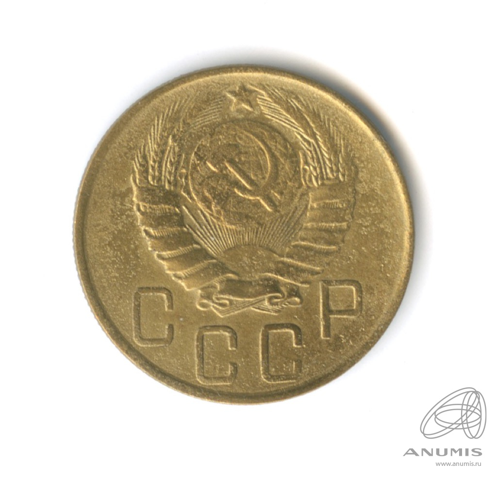 5 копеек 1946 — Без круговой надписи