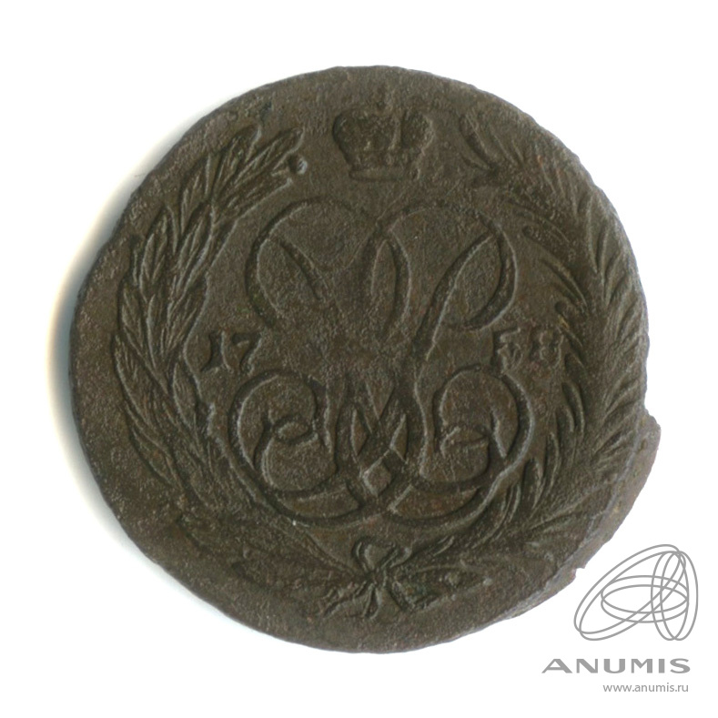 1 копейка 1758 — Вензель императрицы Елизаветы