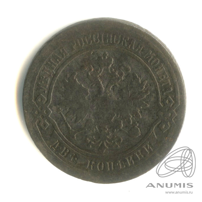 2 копейки 1874 ЕМ