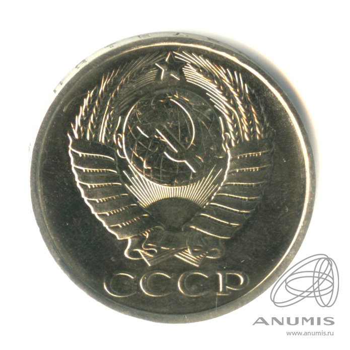 50 копеек 1989