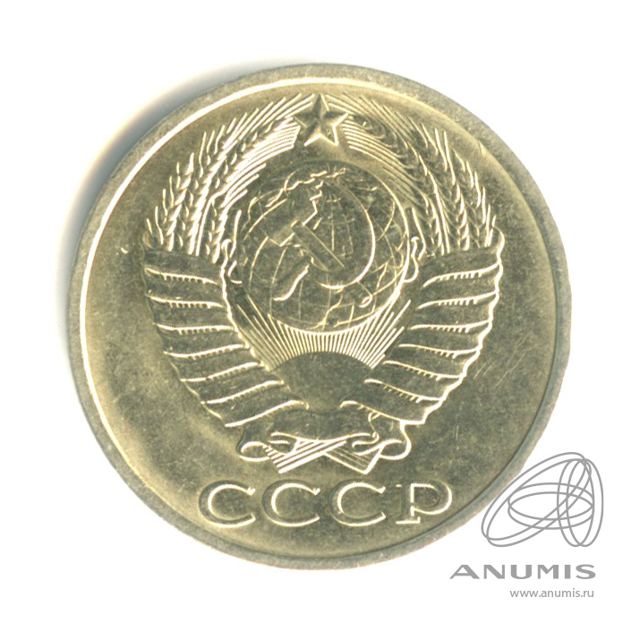 50 копеек 1990