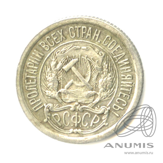 10 копеек 1923