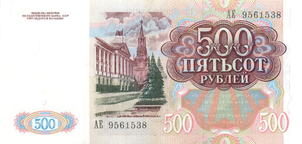 500 рублей 1991 АА-ЭЯ