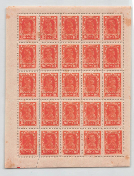 РСФСР. Стандарт 1922. Ошибка цвета 70 руб № 93i (Загорский 5200 руб для **) Состояние **; в блоке марок 5×5, 100 руб № 94,состояние *и**(наклейки на полях). * и **