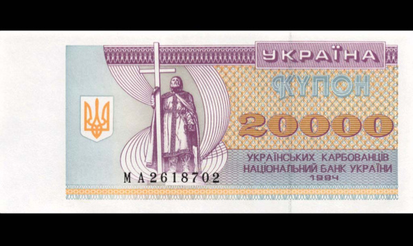 20000 карбованцев (Pick: # 95b) 1994