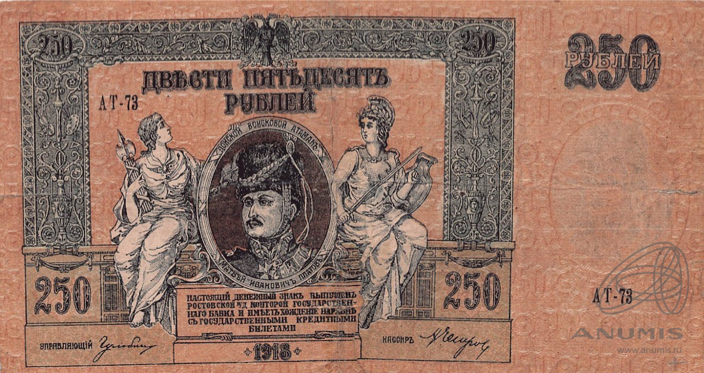 250 рублей 1918 — В/з вензель, серии АЖ-35…АТ-34 (В/з вензель, серии АЖ-35…АТ-34)