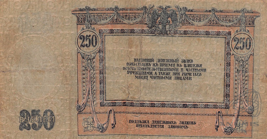 250 рублей 1918 — В/з вензель, серии АЖ-35…АТ-34 (В/з вензель, серии АЖ-35…АТ-34)