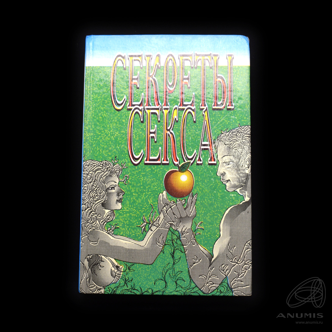 Купить Книгу Горячие Секреты Великолепного Секса