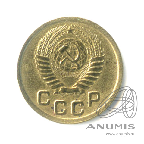 1 копейка 1952 — Венок 16 лент