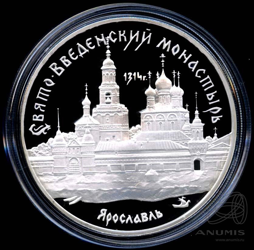 3 рубля 1997 ММД — Свято-Введенский монастырь, г. Ярославль. В капсуле, с сертификатом. Банковская сохранность монеты