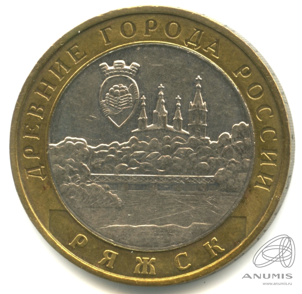 10 рублей 2004 ММД — Ряжск