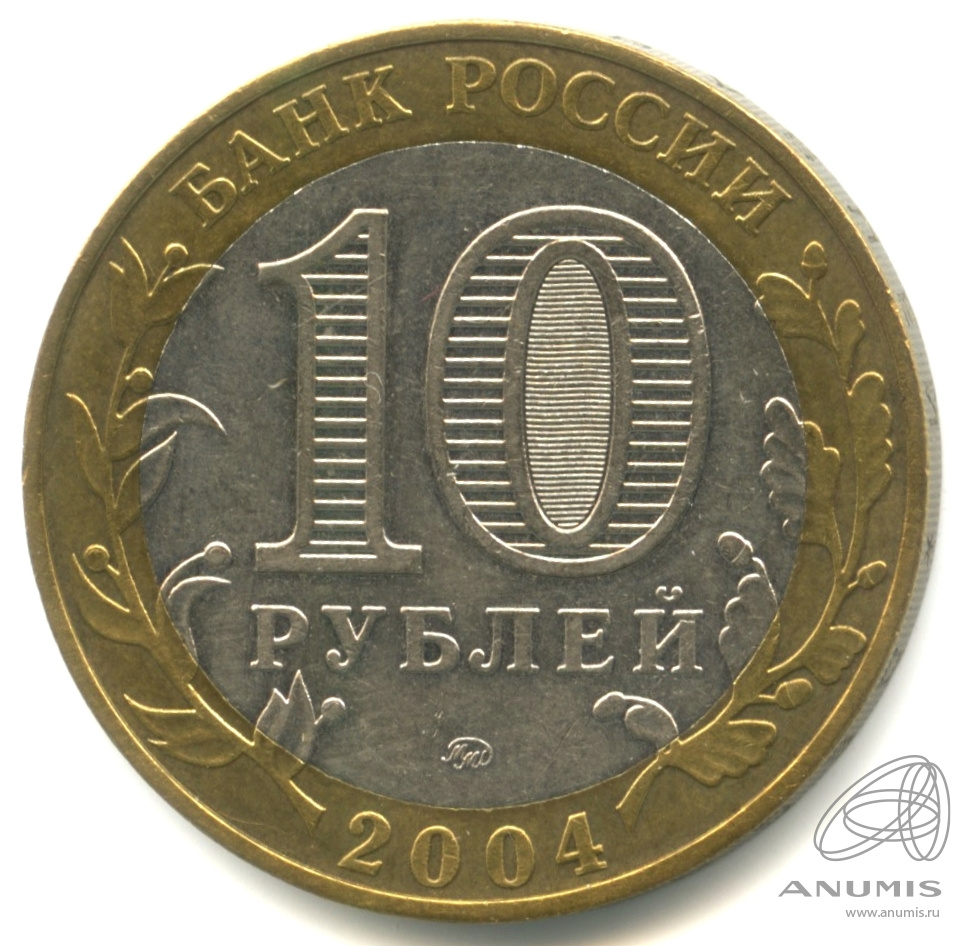 10 рублей 2004 ММД — Ряжск