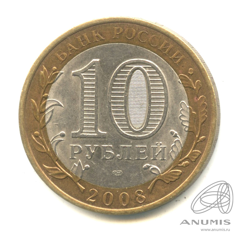 10 рублей 2008 СПМД — Приозерск, Ленинградская область (XII в.)