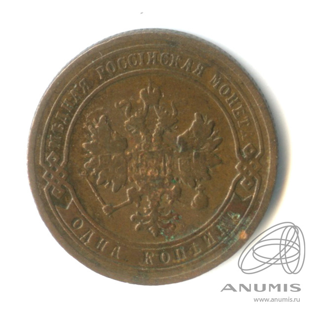 1 копейка 1903 СПБ
