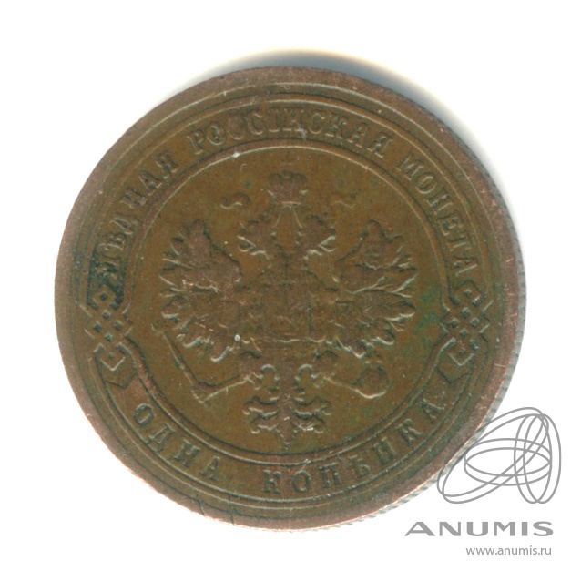 1 копейка 1903 СПБ