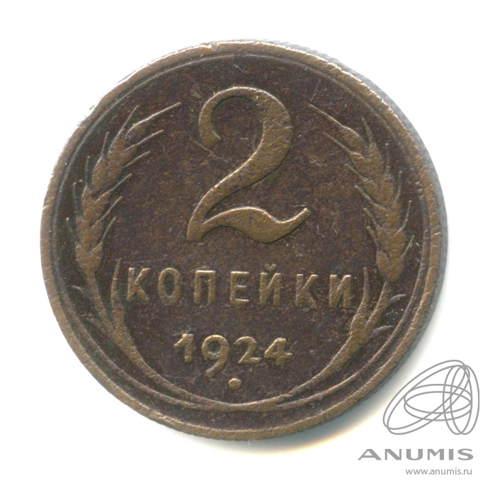 2 копейки 1924 — Гурт рубчатый. На Николаевском кружке