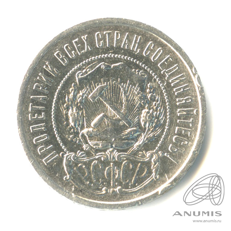 50 копеек 1922 АГ — Звезда
