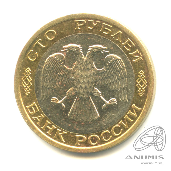 100 рублей 1992 ММД