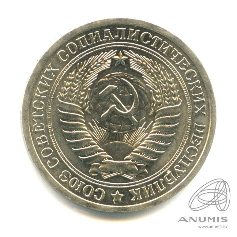 1 рубль 1968