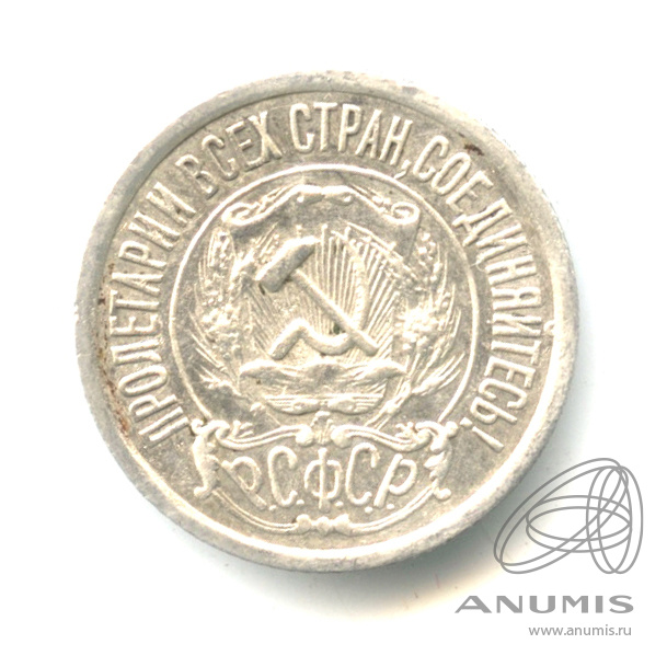 15 копеек 1923