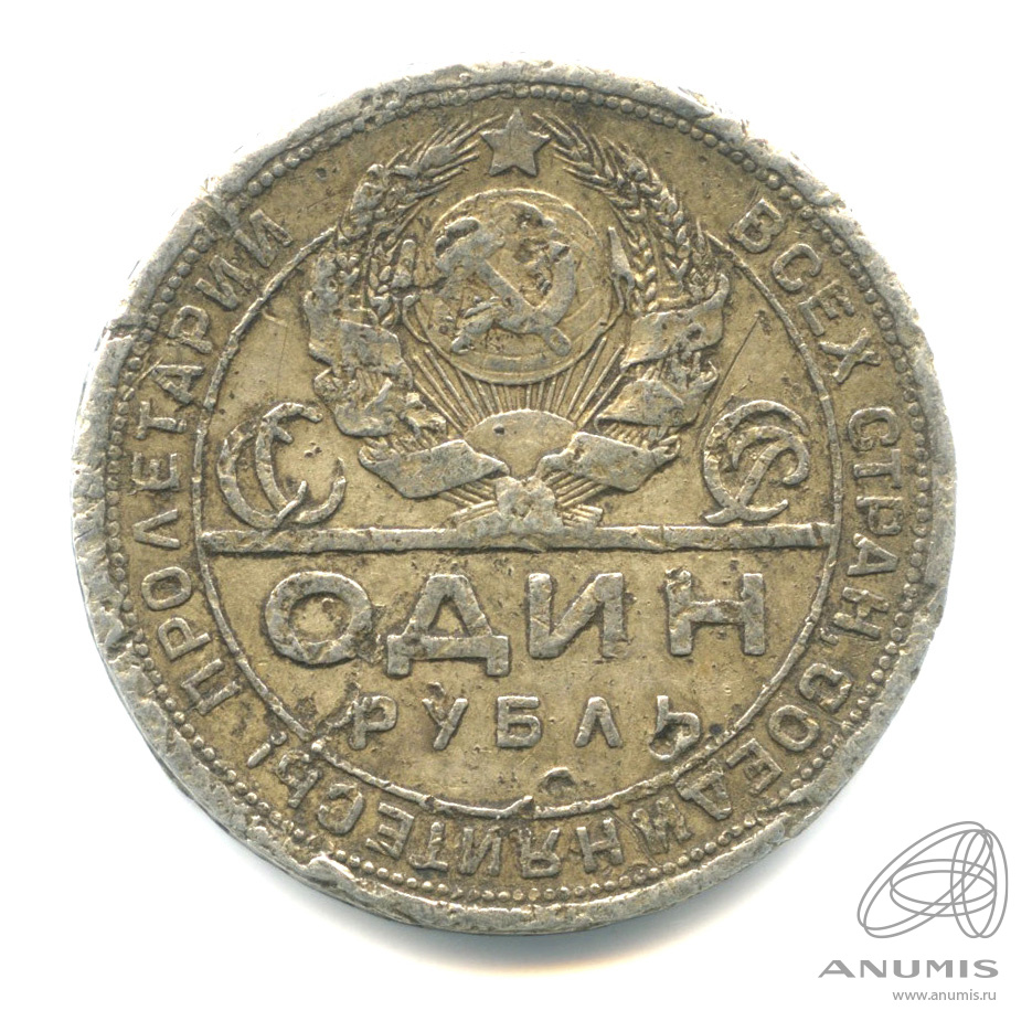 1 рубль 1924 ПЛ — Рабочий и колхозник. П.Л