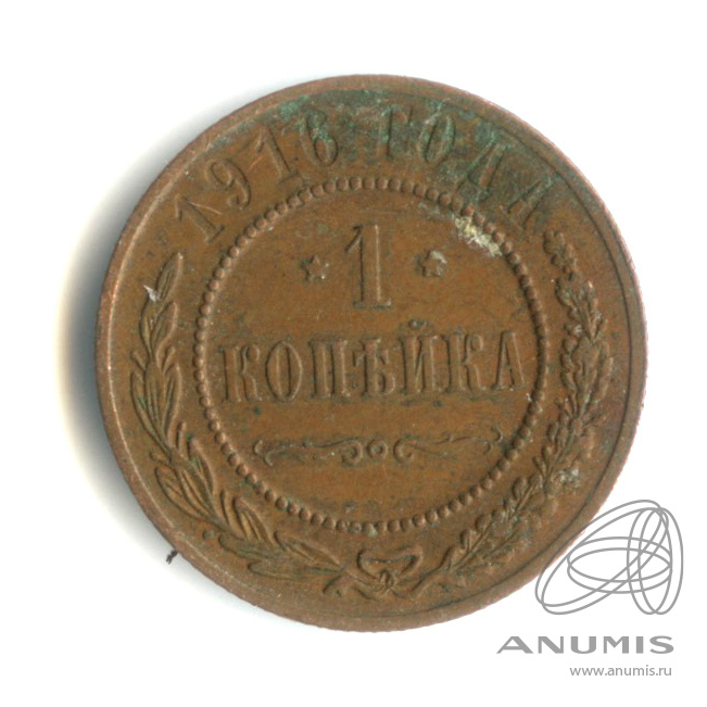 1 копейка 1916