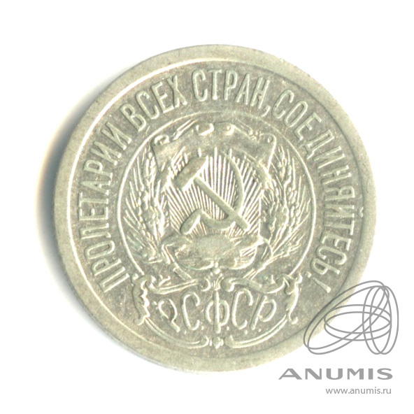 15 копеек 1923