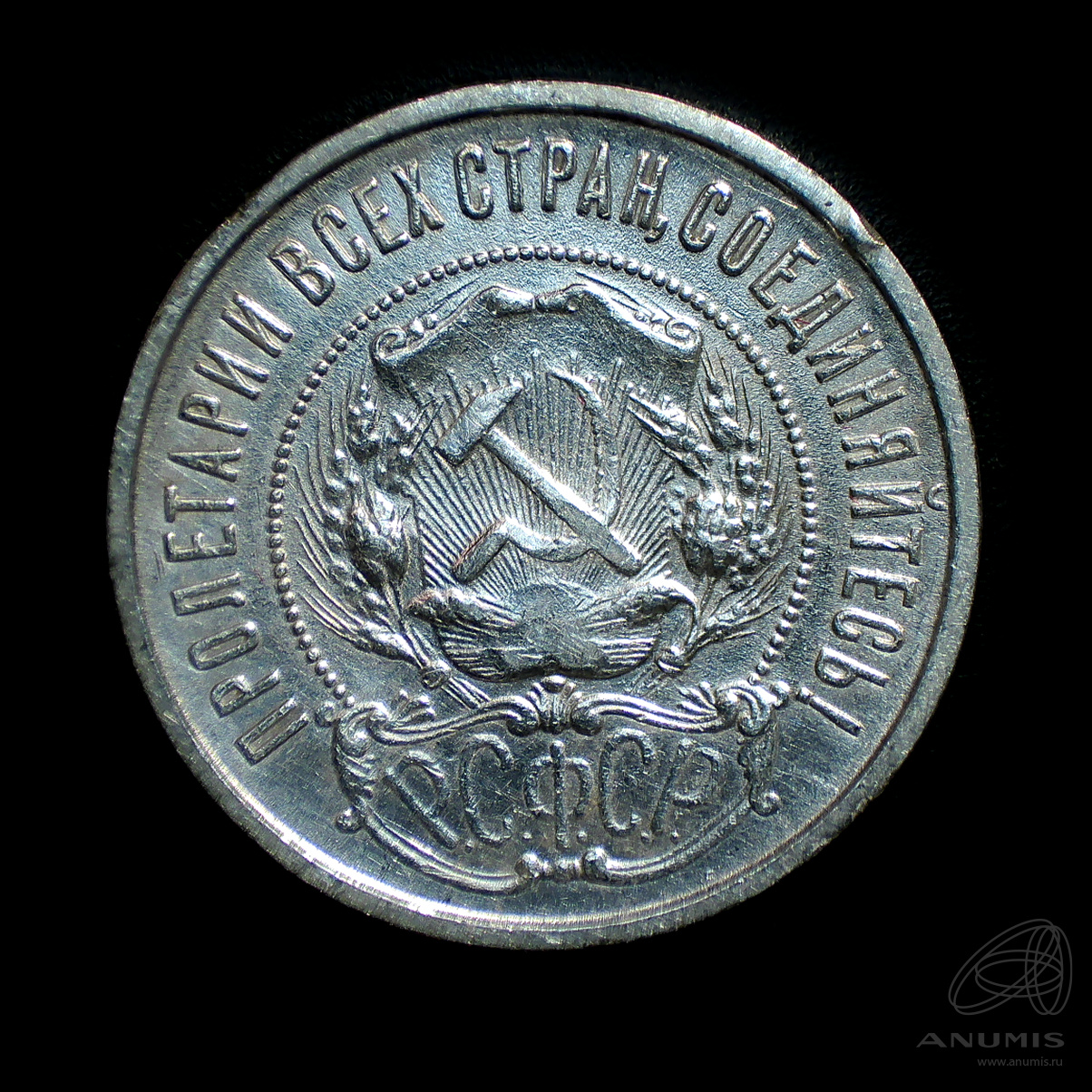 50 копеек 1922 ПЛ — Звезда