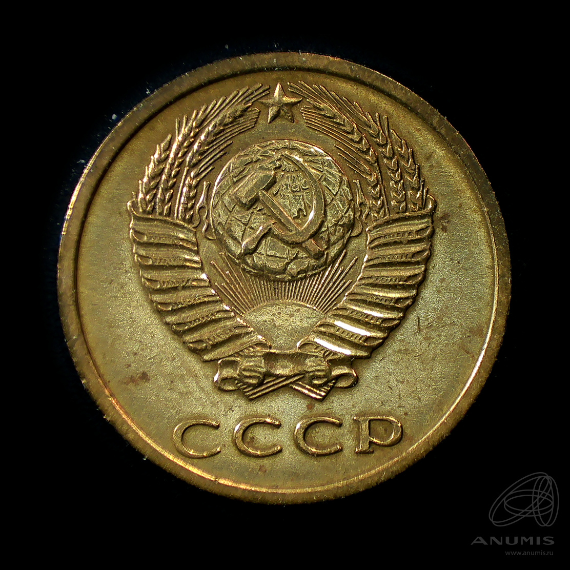 3 копейки 1974 — Штемпельный блеск
