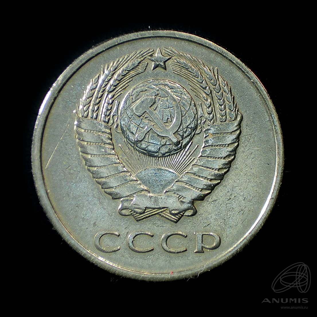 20 копеек 1961 — Штемпельный блеск