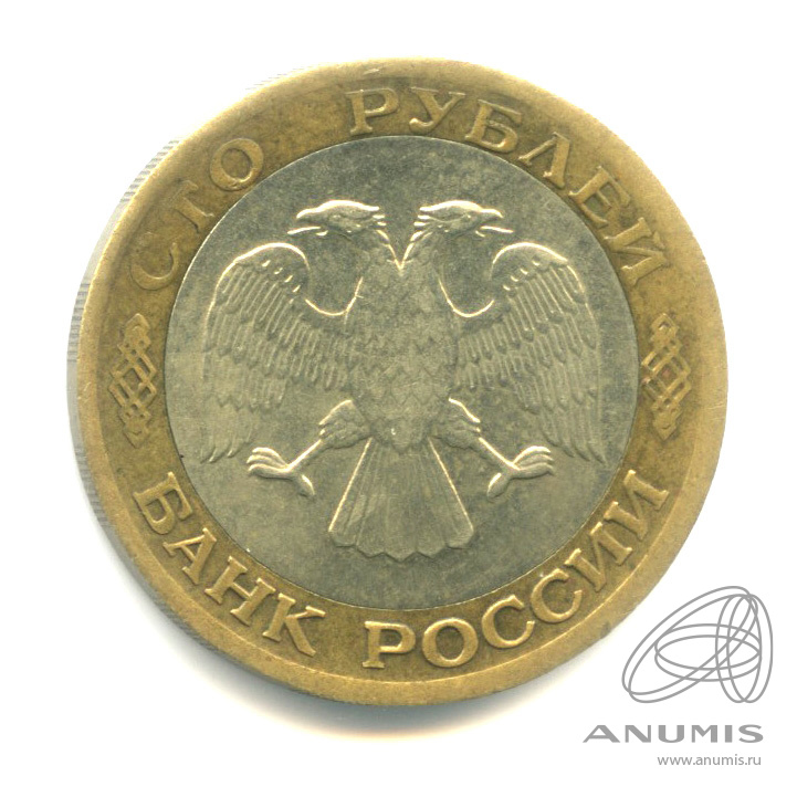100 рублей 1992 ЛМД