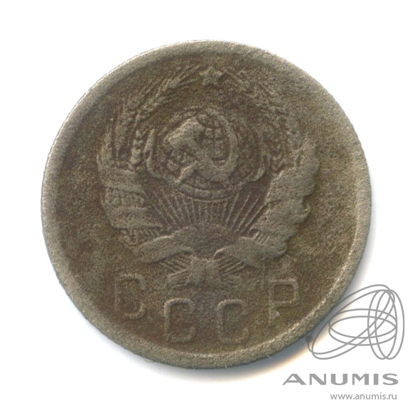 15 копеек 1936 — Венок 7 лент