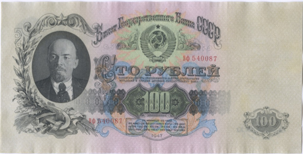 100 рублей — Тип 1: Острые конечности букв 1947 Аа-Яя